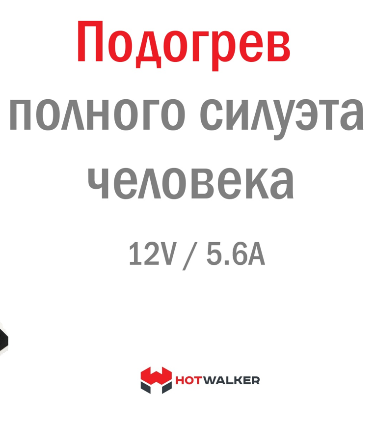 Комплект нагревательных элементов «Полный силуэт» 